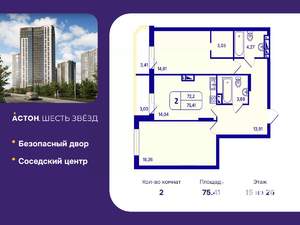 2-к квартира, вторичка, 75м2, 15/26 этаж