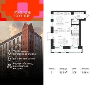 3-к квартира, вторичка, 52м2, 5/8 этаж