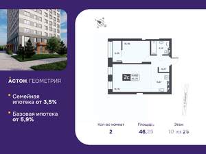 2-к квартира, вторичка, 46м2, 10/25 этаж