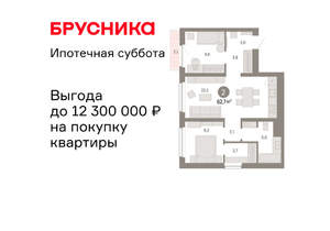 2-к квартира, вторичка, 63м2, 12/12 этаж