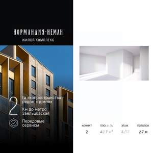 1-к квартира, вторичка, 43м2, 14/18 этаж