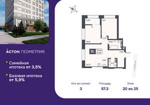 3-к квартира, вторичка, 57м2, 20/25 этаж