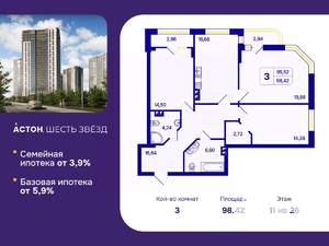 3-к квартира, вторичка, 98м2, 11/26 этаж