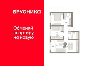 2-к квартира, вторичка, 57м2, 8/8 этаж