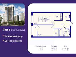 2-к квартира, вторичка, 47м2, 9/26 этаж