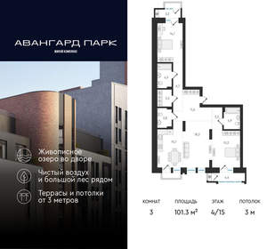 3-к квартира, вторичка, 101м2, 4/20 этаж