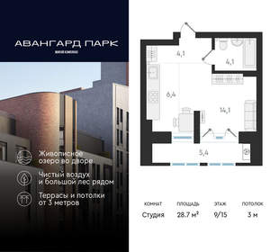 Студия квартира, вторичка, 29м2, 9/20 этаж