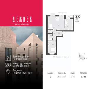 2-к квартира, вторичка, 86м2, 3/13 этаж