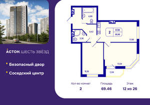 2-к квартира, вторичка, 69м2, 12/26 этаж