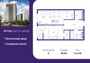 2-к квартира, вторичка, 47м2, 7/26 этаж