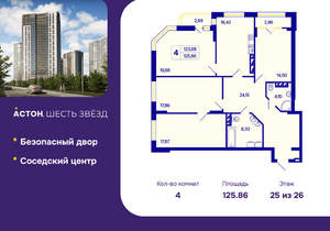 4-к квартира, вторичка, 126м2, 25/26 этаж