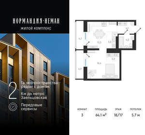 3-к квартира, вторичка, 64м2, 18/18 этаж
