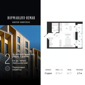 Студия квартира, вторичка, 38м2, 16/18 этаж