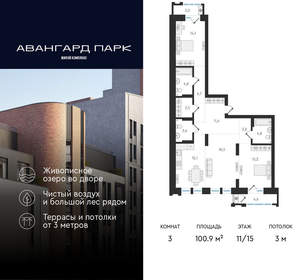 3-к квартира, вторичка, 101м2, 11/20 этаж