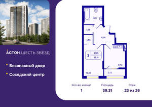 1-к квартира, вторичка, 39м2, 23/26 этаж