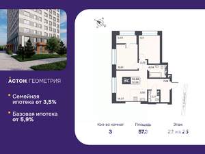 3-к квартира, вторичка, 57м2, 22/25 этаж