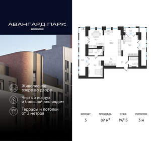 3-к квартира, вторичка, 89м2, 19/20 этаж