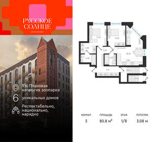 3-к квартира, вторичка, 81м2, 1/8 этаж