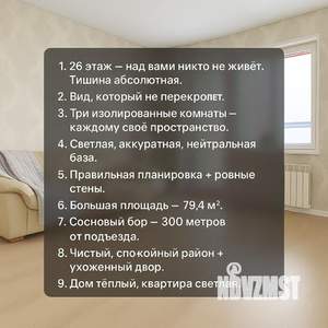 3-к квартира, вторичка, 80м2, 26/26 этаж