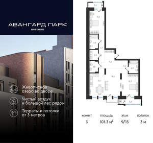 3-к квартира, вторичка, 101м2, 9/20 этаж