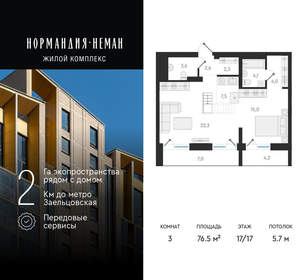 3-к квартира, вторичка, 77м2, 17/18 этаж