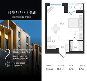 Студия квартира, вторичка, 42м2, 4/18 этаж