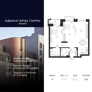 3-к квартира, вторичка, 76м2, 10/18 этаж