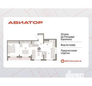 2-к квартира, вторичка, 70м2, 8/9 этаж