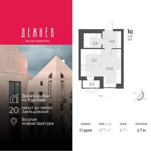 Студия квартира, вторичка, 28м2, 2/13 этаж
