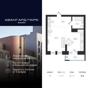 1-к квартира, вторичка, 41м2, 15/20 этаж