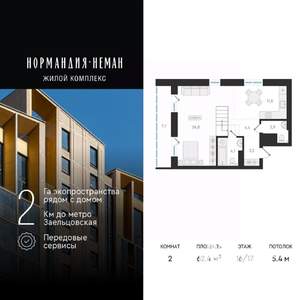 2-к квартира, вторичка, 62м2, 16/17 этаж