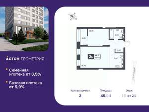 2-к квартира, вторичка, 46м2, 15/25 этаж