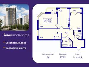 3-к квартира, вторичка, 98м2, 24/26 этаж