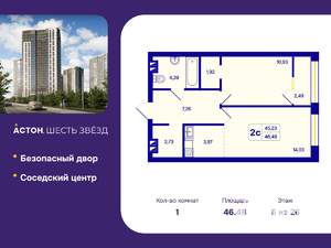 1-к квартира, вторичка, 46м2, 6/26 этаж