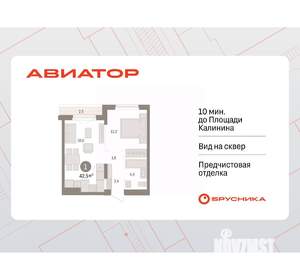 1-к квартира, вторичка, 43м2, 8/9 этаж