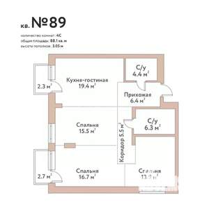 4-к квартира, строящийся дом, 88м2, 3/11 этаж