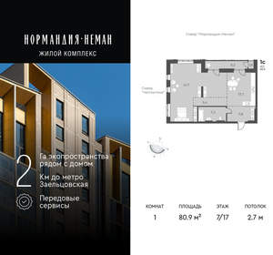 Студия квартира, вторичка, 81м2, 7/17 этаж