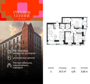 4-к квартира, вторичка, 87м2, 4/8 этаж