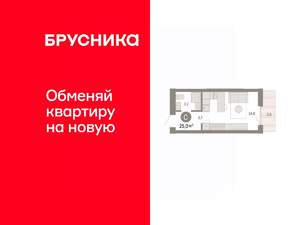 Студия квартира, вторичка, 25м2, 3/8 этаж