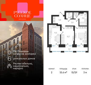 2-к квартира, вторичка, 56м2, 13/29 этаж