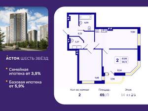 2-к квартира, вторичка, 69м2, 14/26 этаж