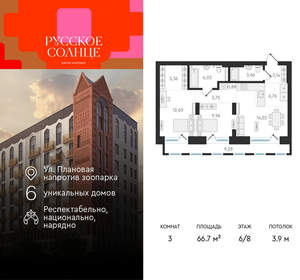 3-к квартира, вторичка, 67м2, 6/8 этаж