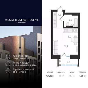 Студия квартира, вторичка, 28м2, 18/18 этаж