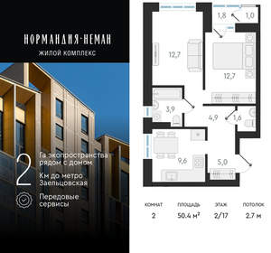 2-к квартира, вторичка, 50м2, 2/18 этаж