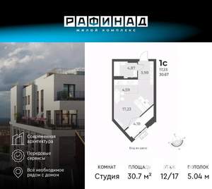 Студия квартира, вторичка, 31м2, 12/17 этаж