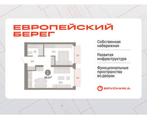 1-к квартира, вторичка, 48м2, 1/23 этаж