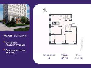 4-к квартира, вторичка, 80м2, 4/25 этаж