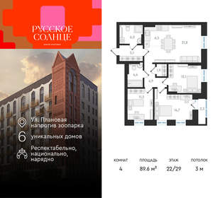 4-к квартира, вторичка, 90м2, 22/29 этаж